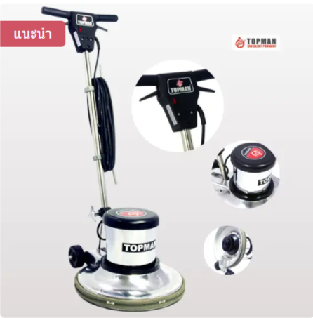 เครื่องขัดพื้น Topman